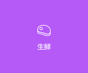 生(shēng)鮮APP開(kāi)發解決方案