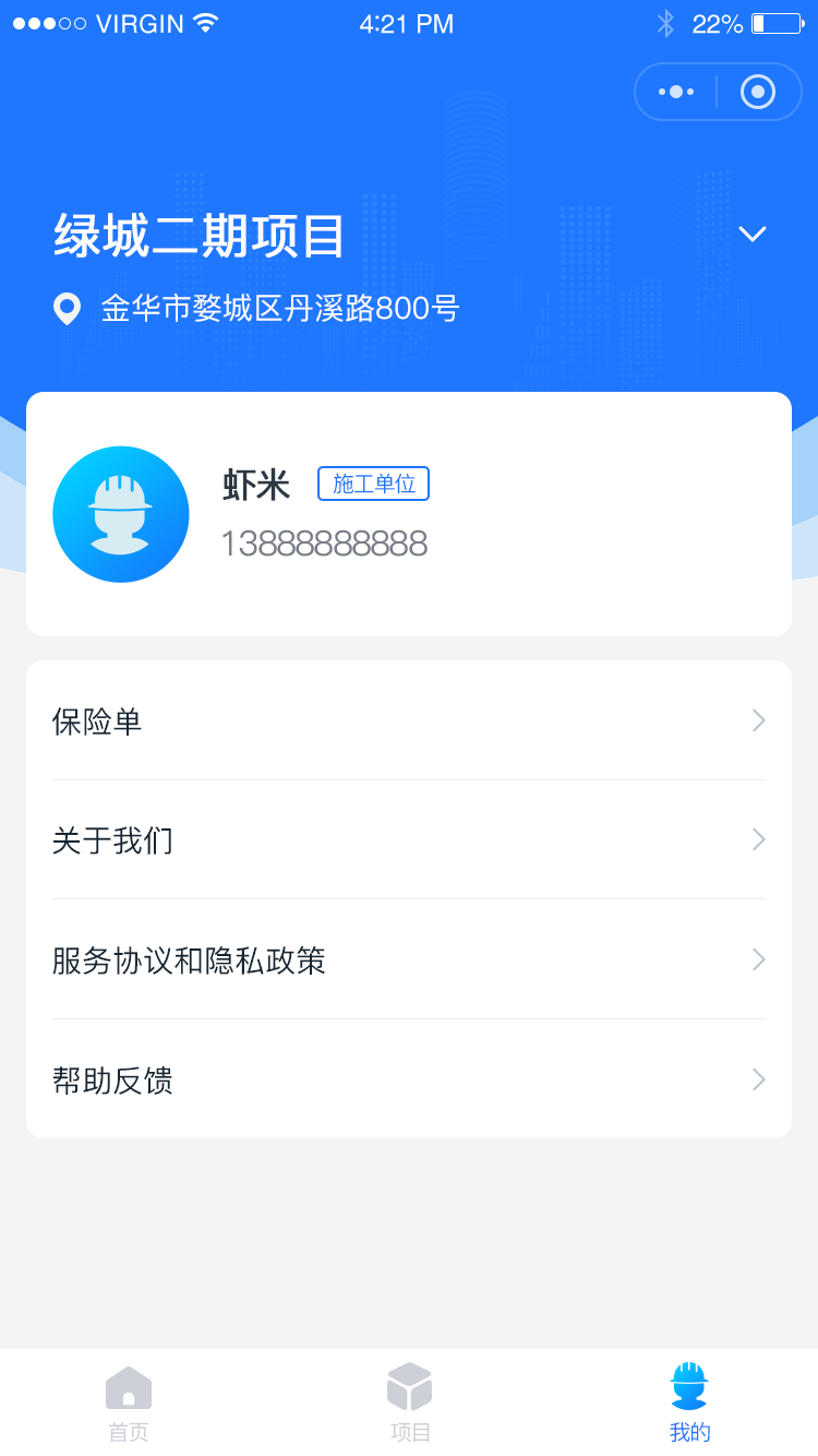 施工(gōng)單位-首頁-我的(de)