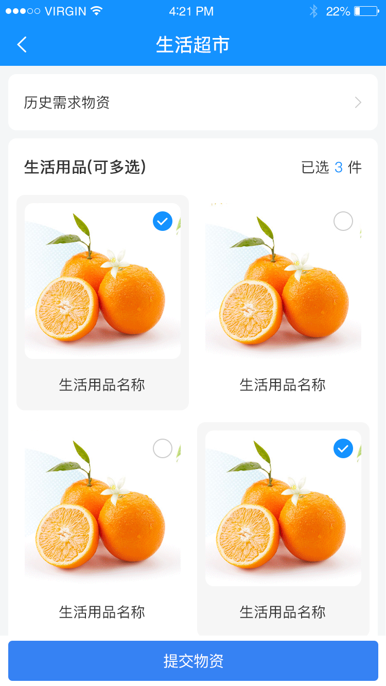 隔離(lí)人(rén)員(yuán)-生(shēng)活超市(shì)