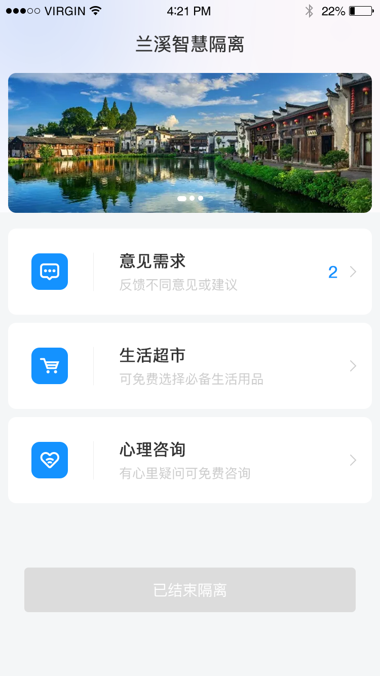 隔離(lí)人(rén)員(yuán)-首頁-結束隔離(lí)