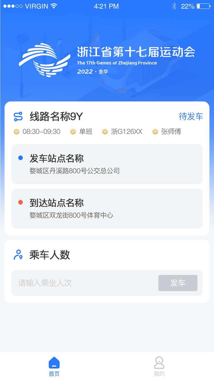 班車(chē)--首頁