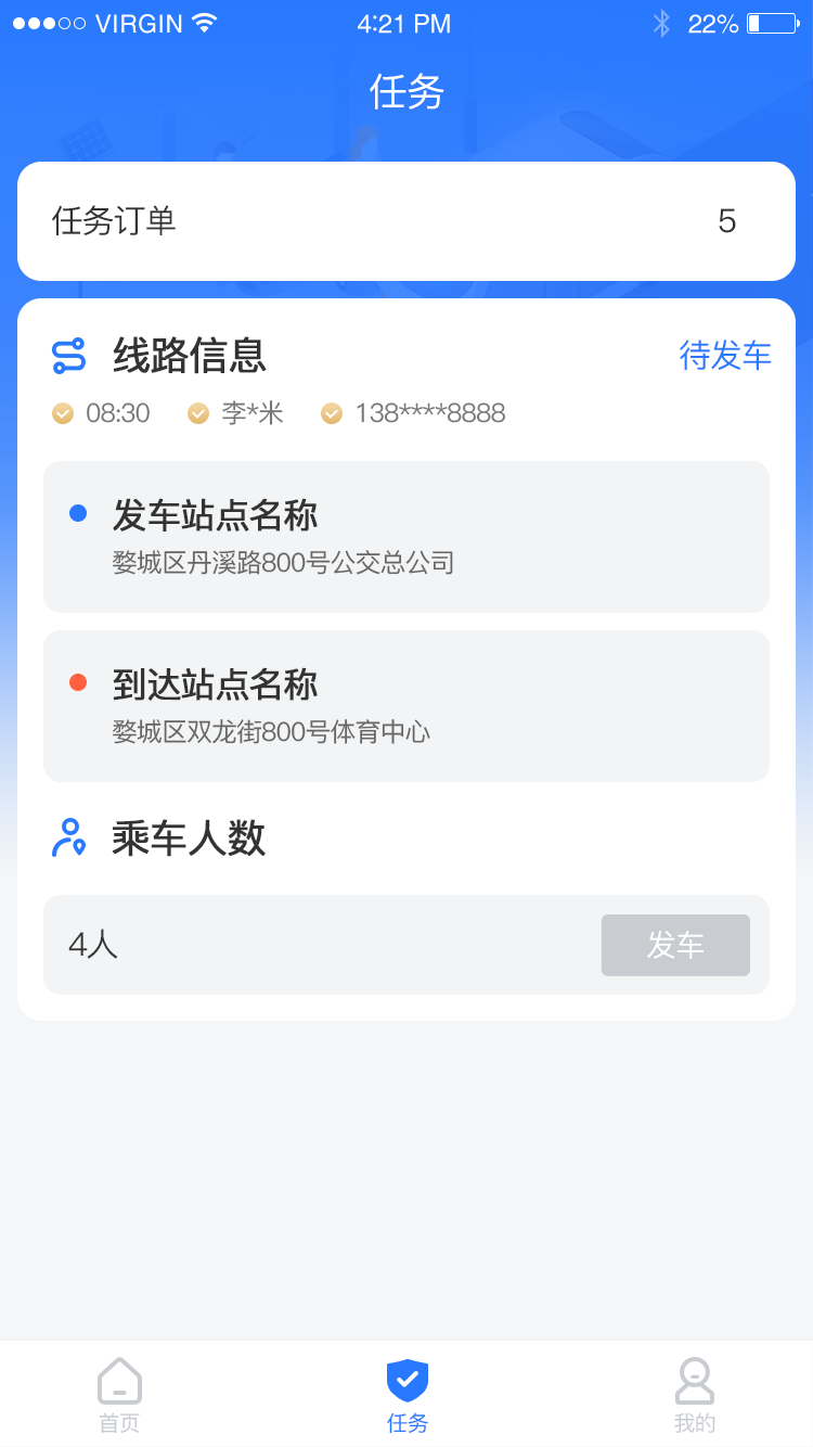 個(gè)人(rén)用(yòng)車(chē)-任務