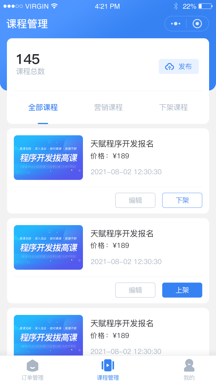機(jī)構-課程管理(lǐ)
