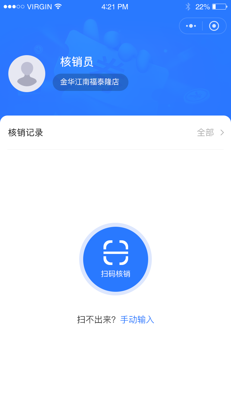 商家(jiā)核銷-首頁