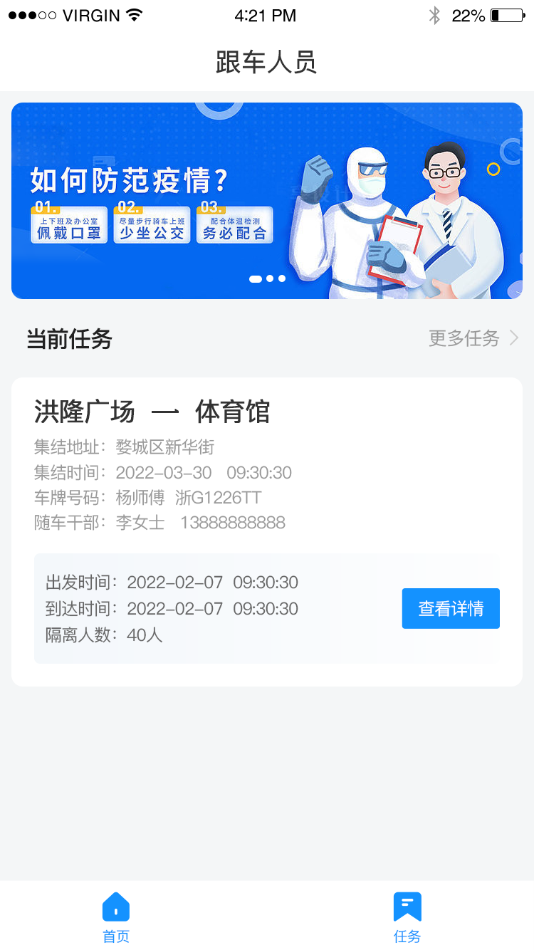 跟車(chē)人(rén)員(yuán)-首頁(1)