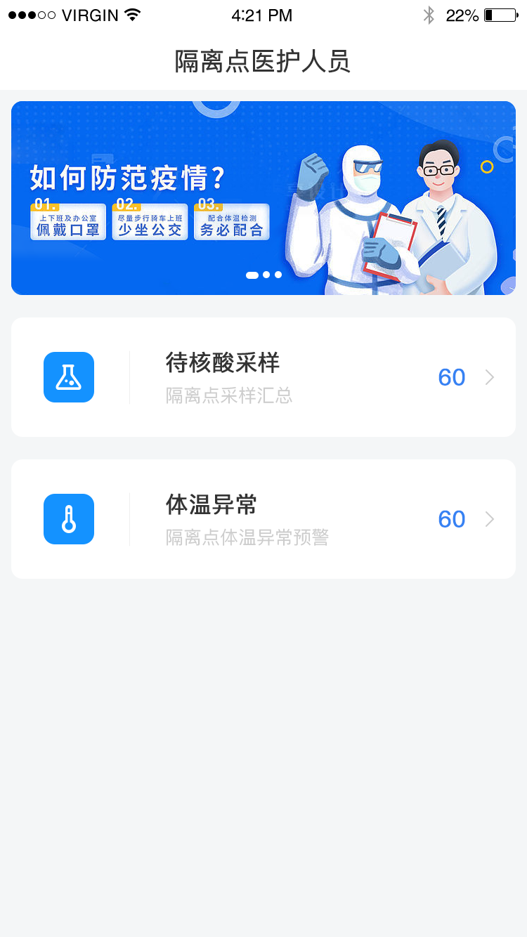醫(yī)護人(rén)員(yuán)-首頁