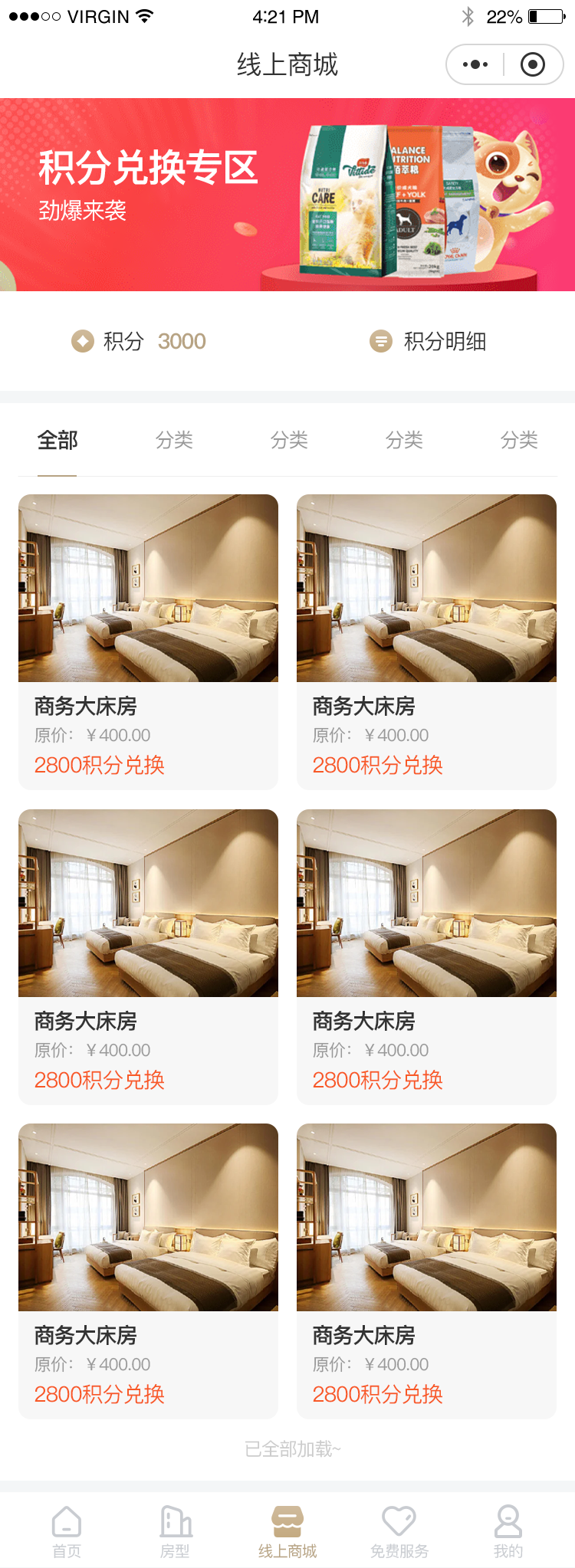 積分(fēn)商城(chéng)