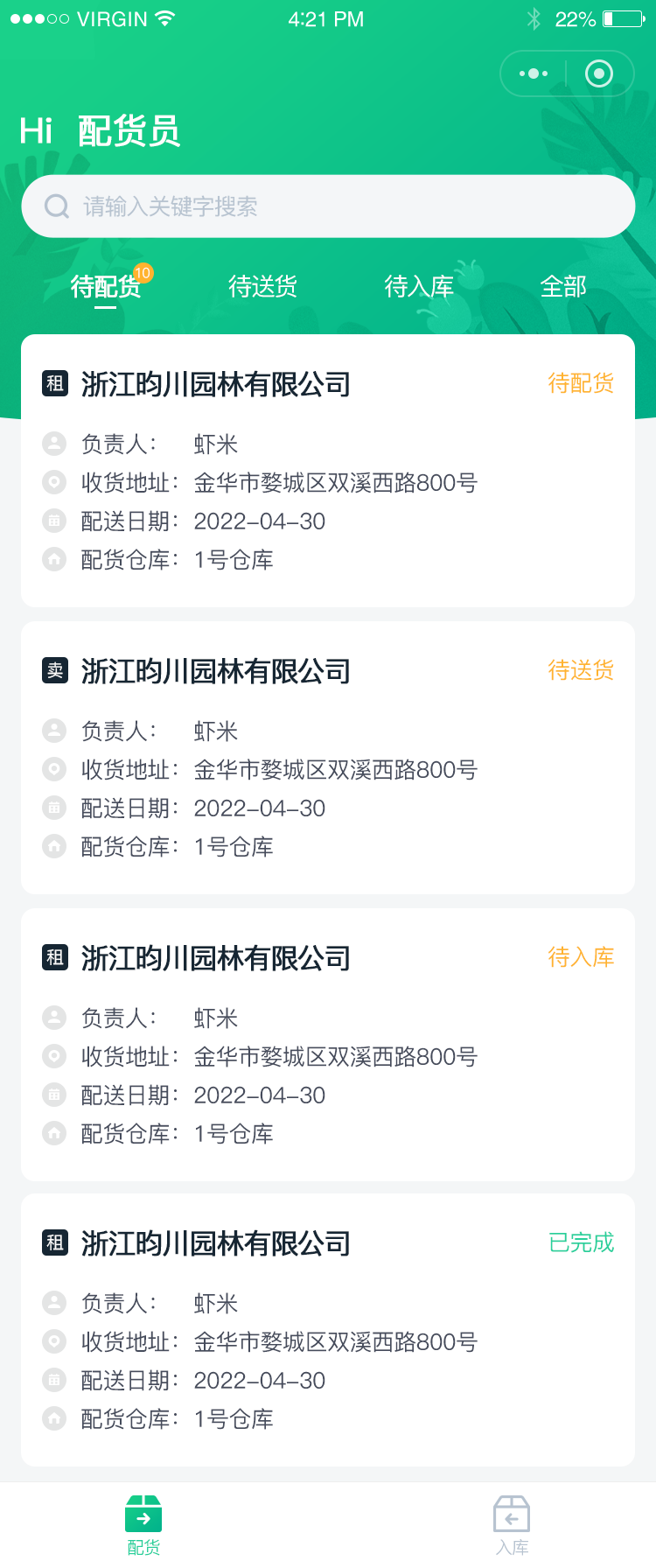 配貨員(yuán)-首頁