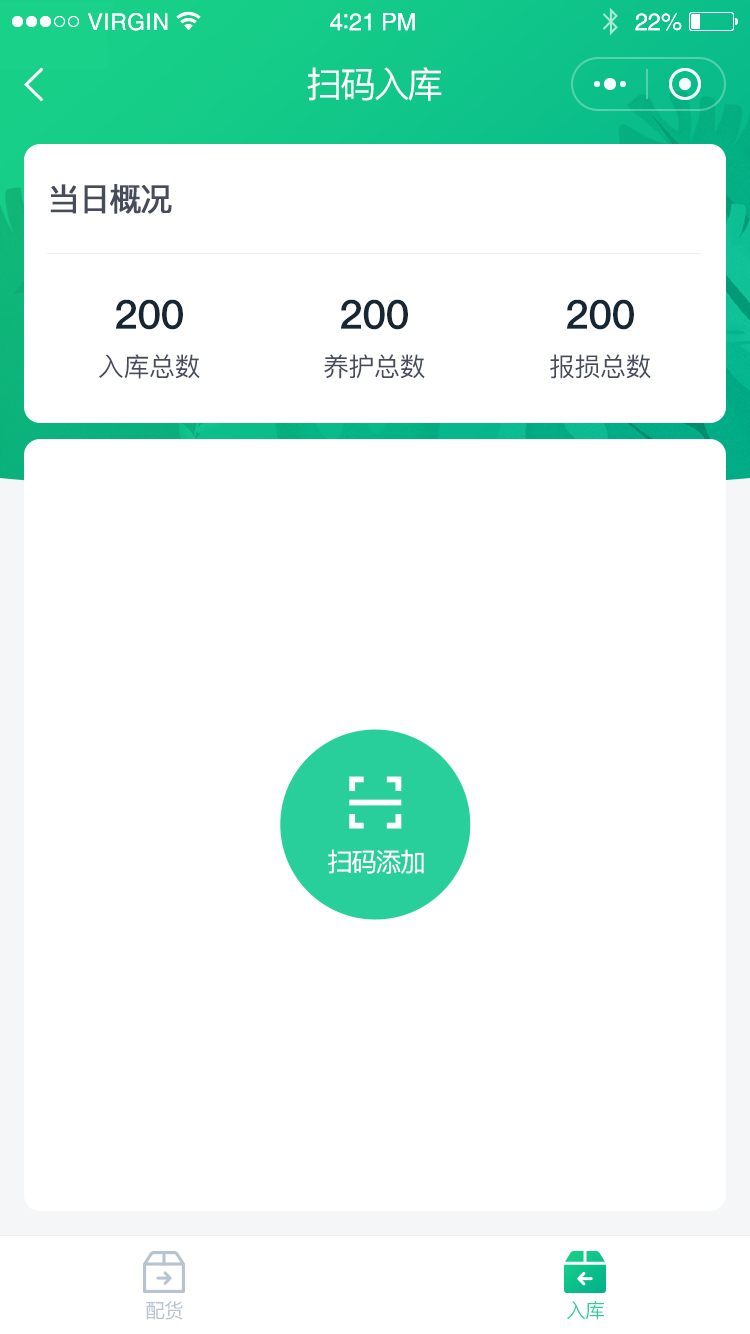 配貨員(yuán)-首頁-入庫