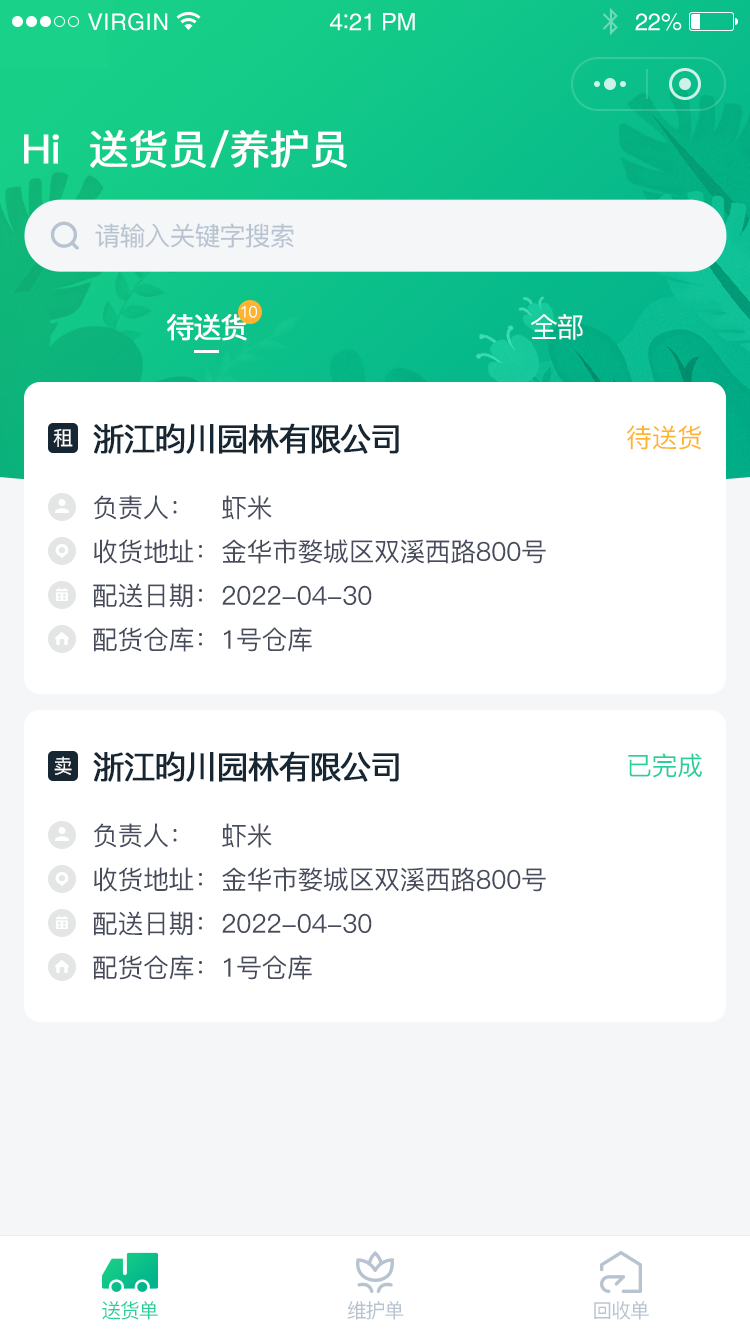 送貨員(yuán)-首頁