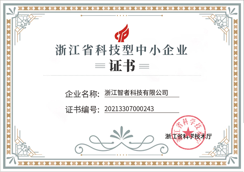 浙江省科(kē)技(jì)型中小(xiǎo)企業(yè)